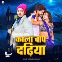 Kala Chaap Dadhiya - Single - Anuradha Kumari