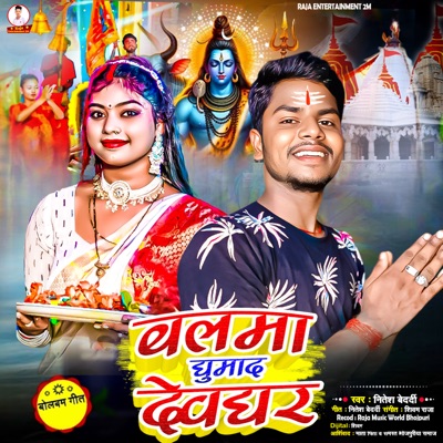 Balma Ghumada Dewghar - Single