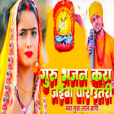 Guru Bhajan Kara Jaiba Paar Utari - Single