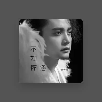 Listen to 唐梓耀, watch music videos, read bio, see tour dates & more!