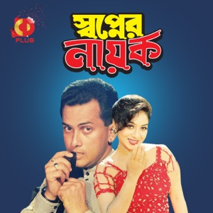 Shopner Nayok (Original Motion Picture Soundtrack) - EP