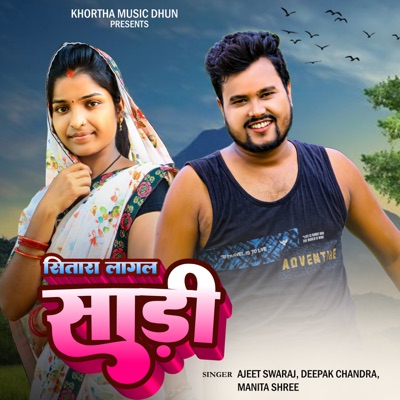 Sitara Lagal Sadi - Single