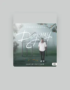 Listen to Сергій Летучий, watch music videos, read bio, see tour dates & more!