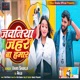 Jawaniya Jahar Ba Hamar Single