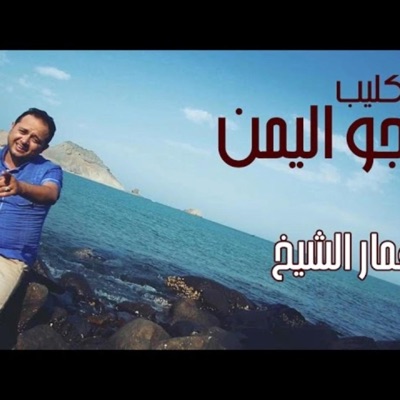 الورد ميوزك - Al Ward music - جو اليمن