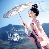 落雨醉霓裳 - Single - Xiaobing Qu