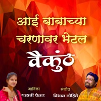 Aai Babachya Charnavar Bhetal Vaikunth (feat. Gayatri Shelar & Vishal Shelar) - Single - Vishal Mohite