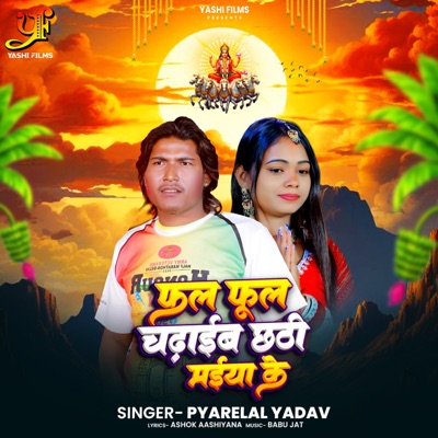 Phal Phul Chadhaib Chhathi Maiya Ke - Single