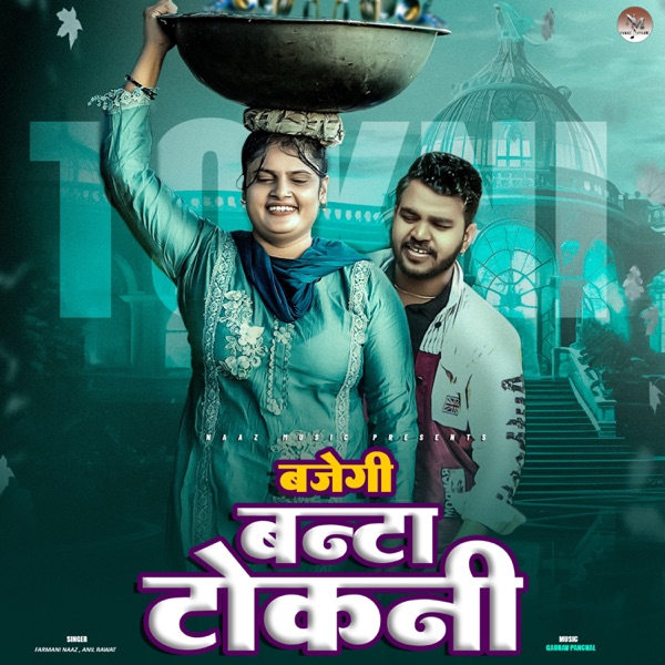Bajegi Banta Tokni (feat. Rahul MULHEDA)