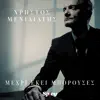 Mehri Ekei Mporouses