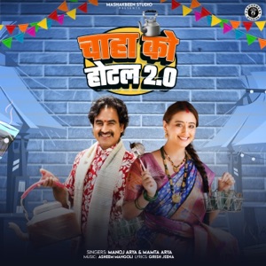 Chaha Ko Hotel 2.0