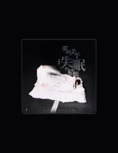 Listen to 王琪玮, watch music videos, read bio, see tour dates & more!