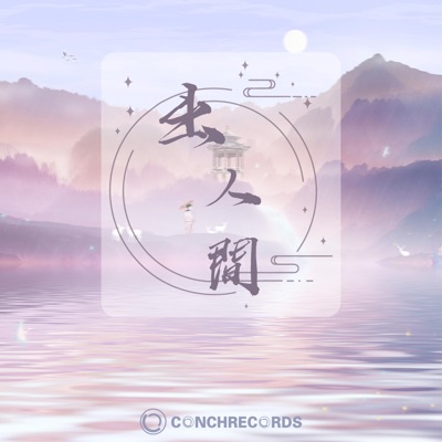 出人间 - Single
