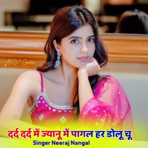 दर्द दर्द में ज्यानू में पागल हर डोलू चू (feat. kajod bhal, Lokesh Piplya, Raju Gomladu & Harisingh Dholan)