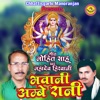 Bhavani Ambe Rani - Single