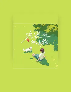 Listen to 关婷, watch music videos, read bio, see tour dates & more!