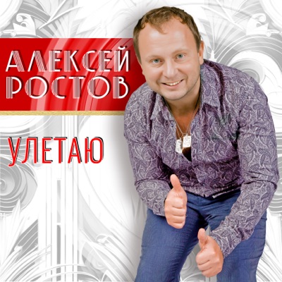 Улетаю - Single