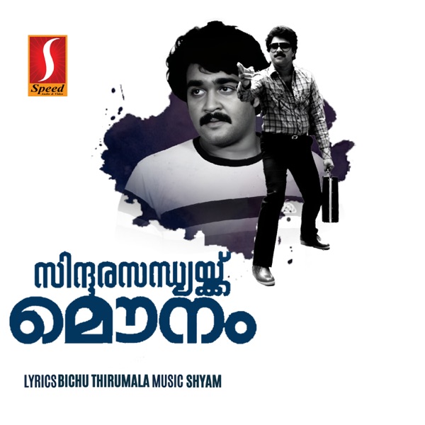 Sindoorasandhyaykku Mounam (Original Motion Picture Soundtrack) - EP