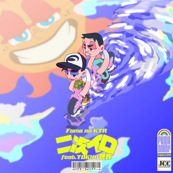 二次イロ (feat. TOKYO世界) - Single - Fuma no KTRのアルバム
