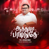 Aathuma Padiduthe