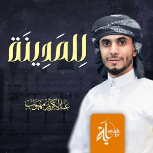 Lil Madinah - Single