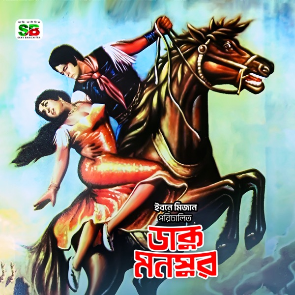 Daku Monsur (Original Motion Picture Soundtrack) - EP