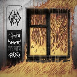 Ты уже давно в аду Gorye