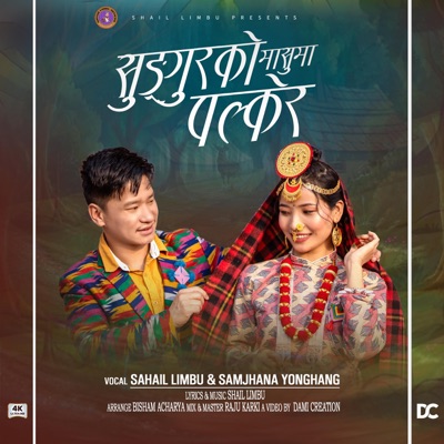 Bhab Entertainment - Sungurko Masuma Palkera  Shail Limbu  Samjhana Yonghang