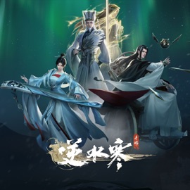 天下计 (feat. non_ay & 梁凡) [白帝飞霜·诸葛亮] 逆水寒, 逆水长琴 & Rayforce