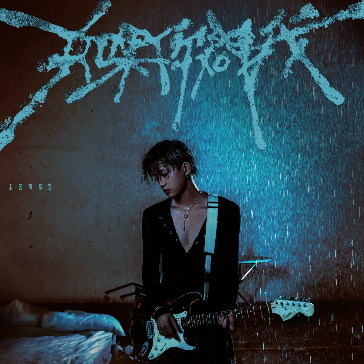 Lewsz - 如果你問我 - Single (2024) [iTunes Plus AAC M4A]-新房子