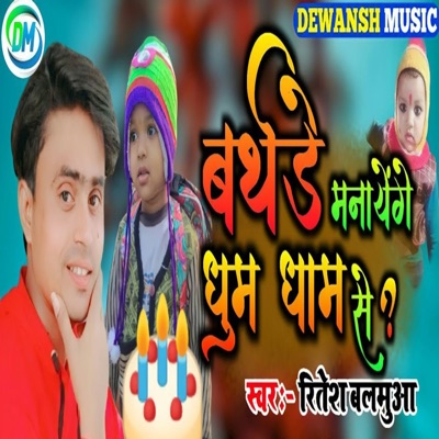Birthday Manayenge Dhum Dham Se - Single