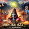 Shiv Gang Lahari - Single