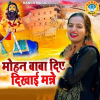 Mohan Baba Diye Dikhai Mane - Single - Teena