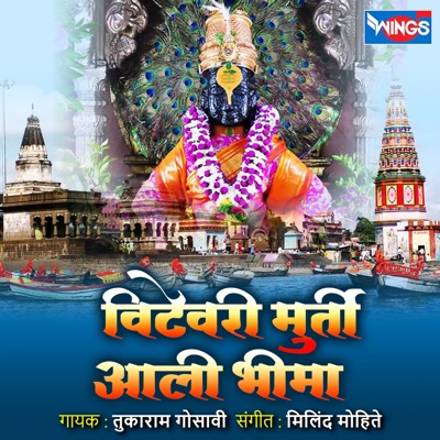 Vitevari Murthi Aali Bhima - Single