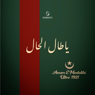 DARWiCH - طال الحال (feat. A.E.M)