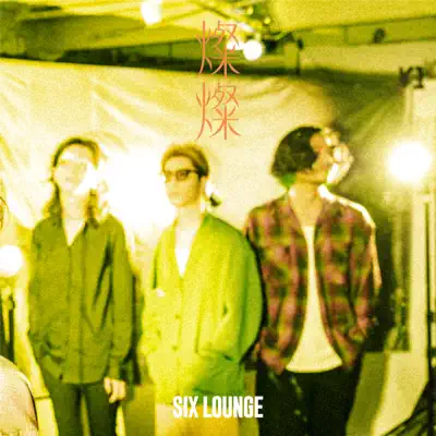 SIX LOUNGE - Shazam