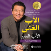 Audiobook cover for الأب الغني الأب الفقير [Rich Dad Poor]: مع تحديثات من اجل عالم اليوم (Unabridged) by روبرت تي كيوساكي