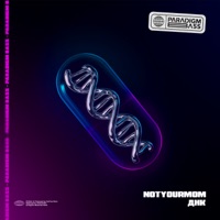 ДНК - Single - NotYourMom