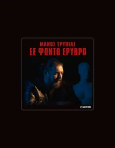 Μάνος Τρυπιάς सुनें, म्यूज़िक वीडियो देखें, बायो पढ़ें, दौरे की तारीखें और बहुत कुछ देखें!