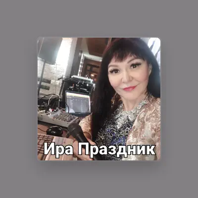 Listen to Ира Праздник, watch music videos, read bio, see tour dates & more!