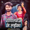 Gopalganj Ke Laika - Single