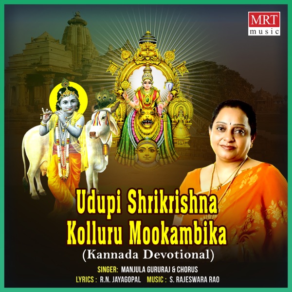 Udupi Srikrishna - Kolluru Mookambika