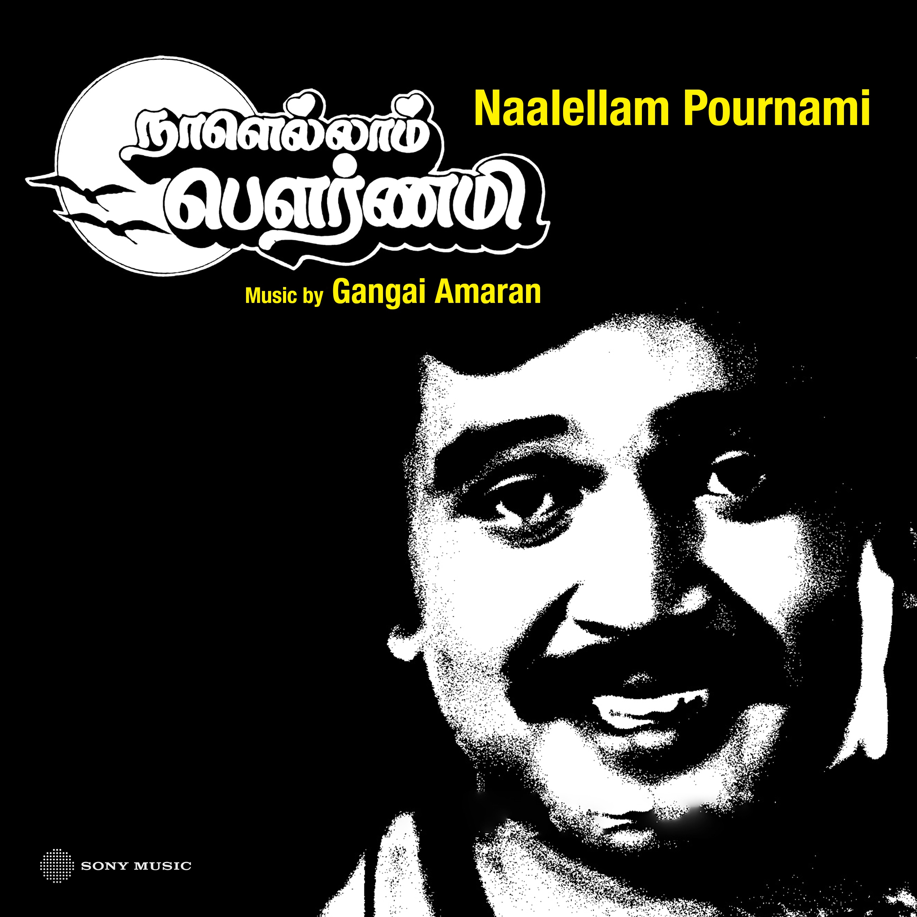 Naalellam Pournami (Original Motion Picture Soundtrack) - EP