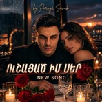 Ushacats Im Ser by Paruyr Sevak - Single