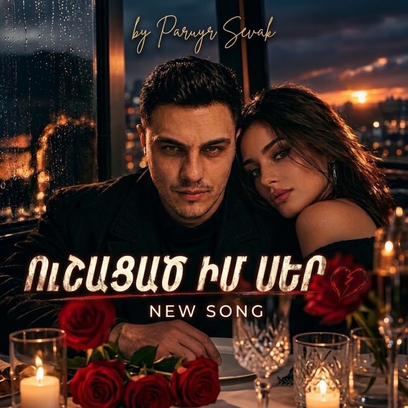 Ushacats Im Ser by Paruyr Sevak - Single