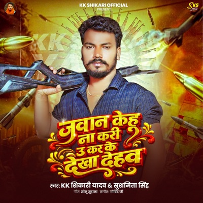 Jawan Kehu Na Kari U Kar Ke Dekha Dehav - Single