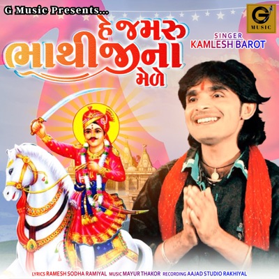 He Zamru Bhathijina Mede - Single