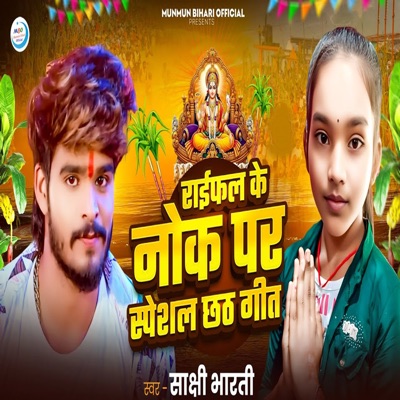 Raifal Ke Nok Par Special Chhath Geet - Single