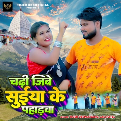 Chadhi Jibe Suiya Ke Pahadiya - Single
