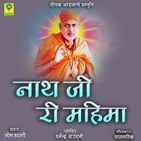 Nath ji Ri Mahima - Jog Bharti